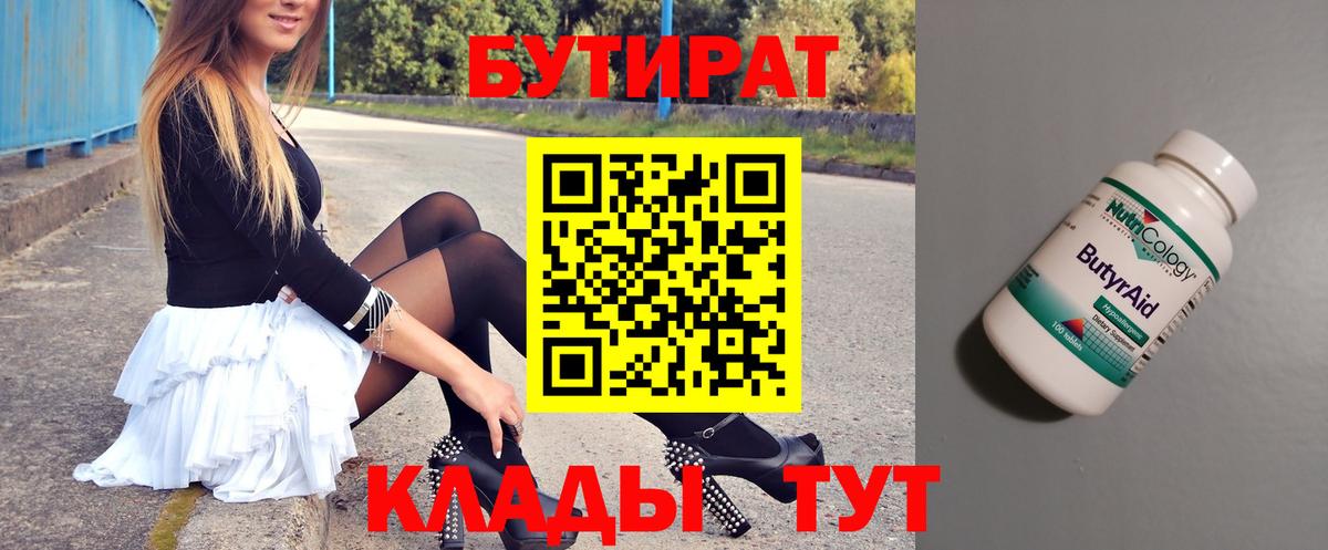 БУТИРАТ буратино  Вход с VPN  Подольск 
