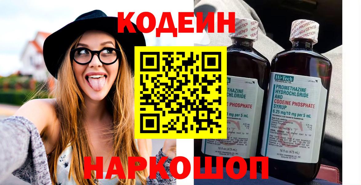 Кодеин напиток Lean (лин) Подольск