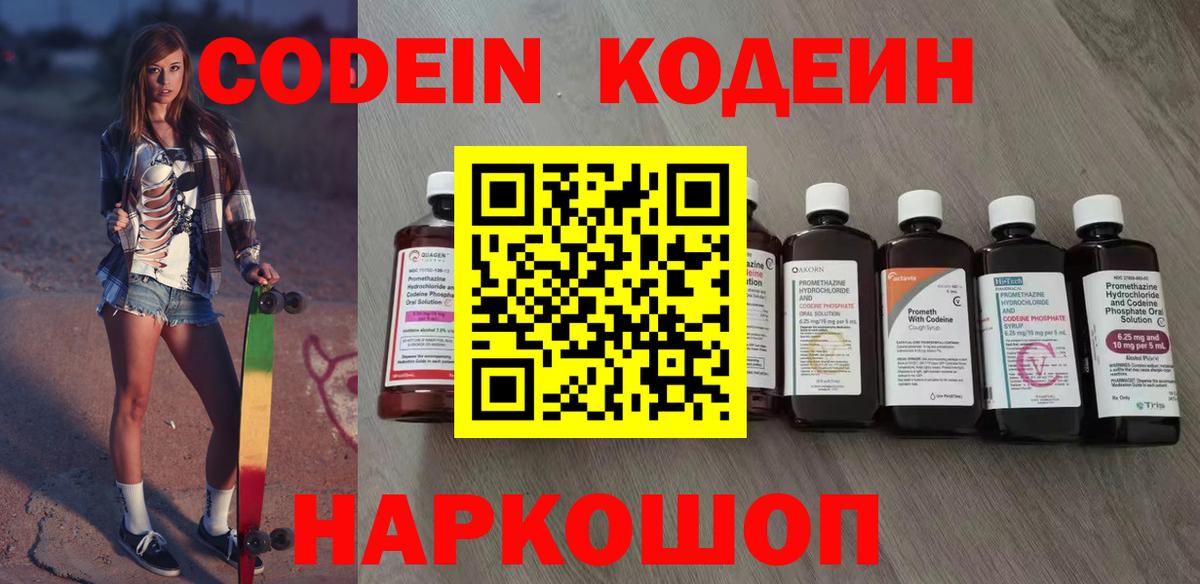 Кодеиновый сироп Lean Purple Drank  Вход с VPN  Подольск  Codein Purple Drank 