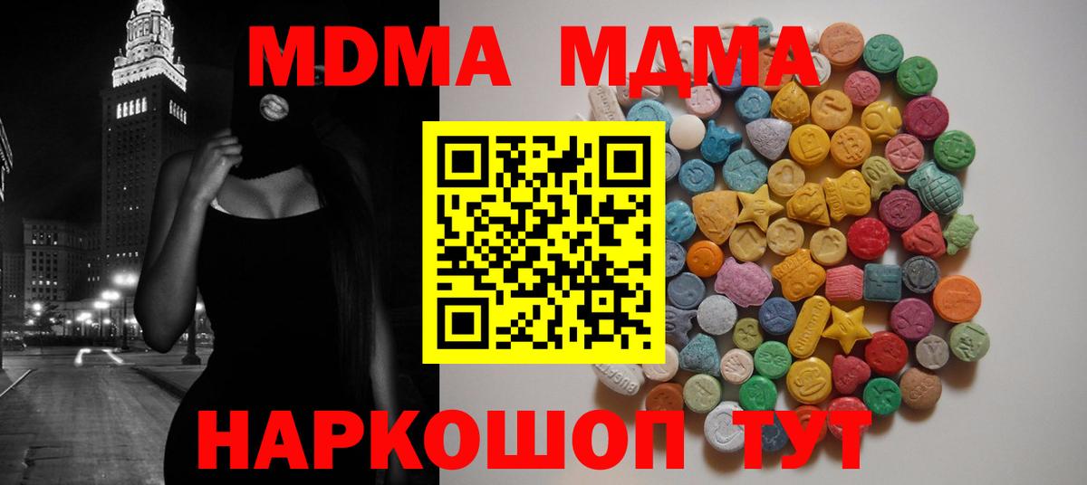 МДМА Molly  МДМА молли  МДМА  Подольск  Вход с VPN 