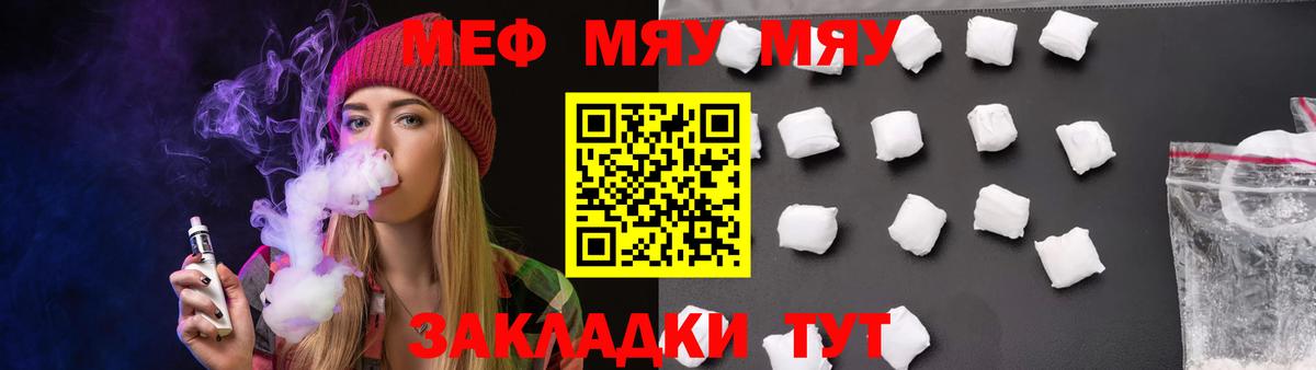 Меф мяу мяу мука Подольск
